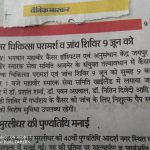 Mahaveer Smarak Help NGO Ajmer Rajasthan