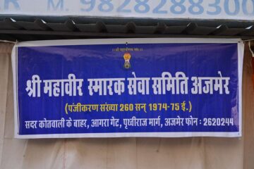 श्री महावीर स्मारक सेवा समिति का भव्य स्वर्ण जयंती समारोह आयोजित